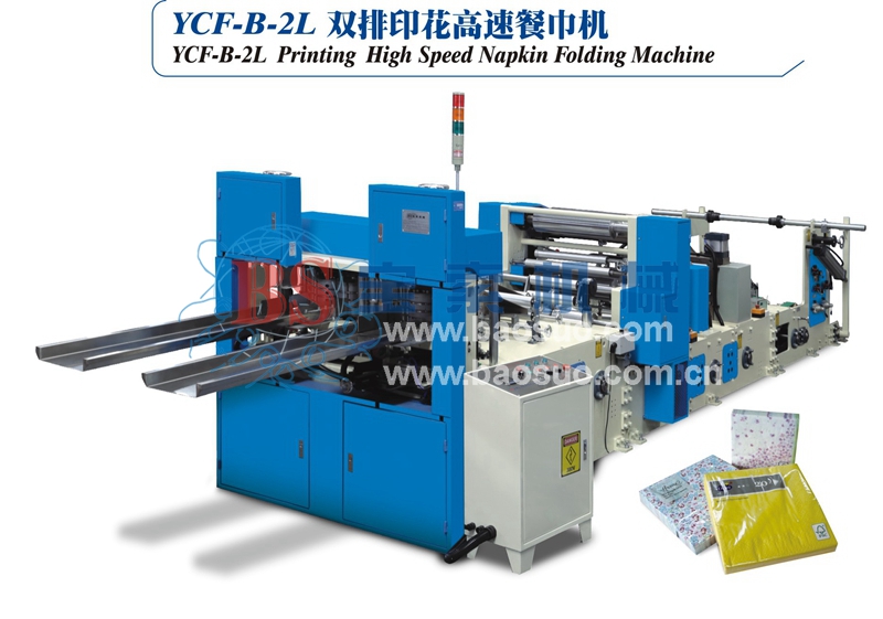 宝索YC-F-B-2L 印刷高速餐巾机
